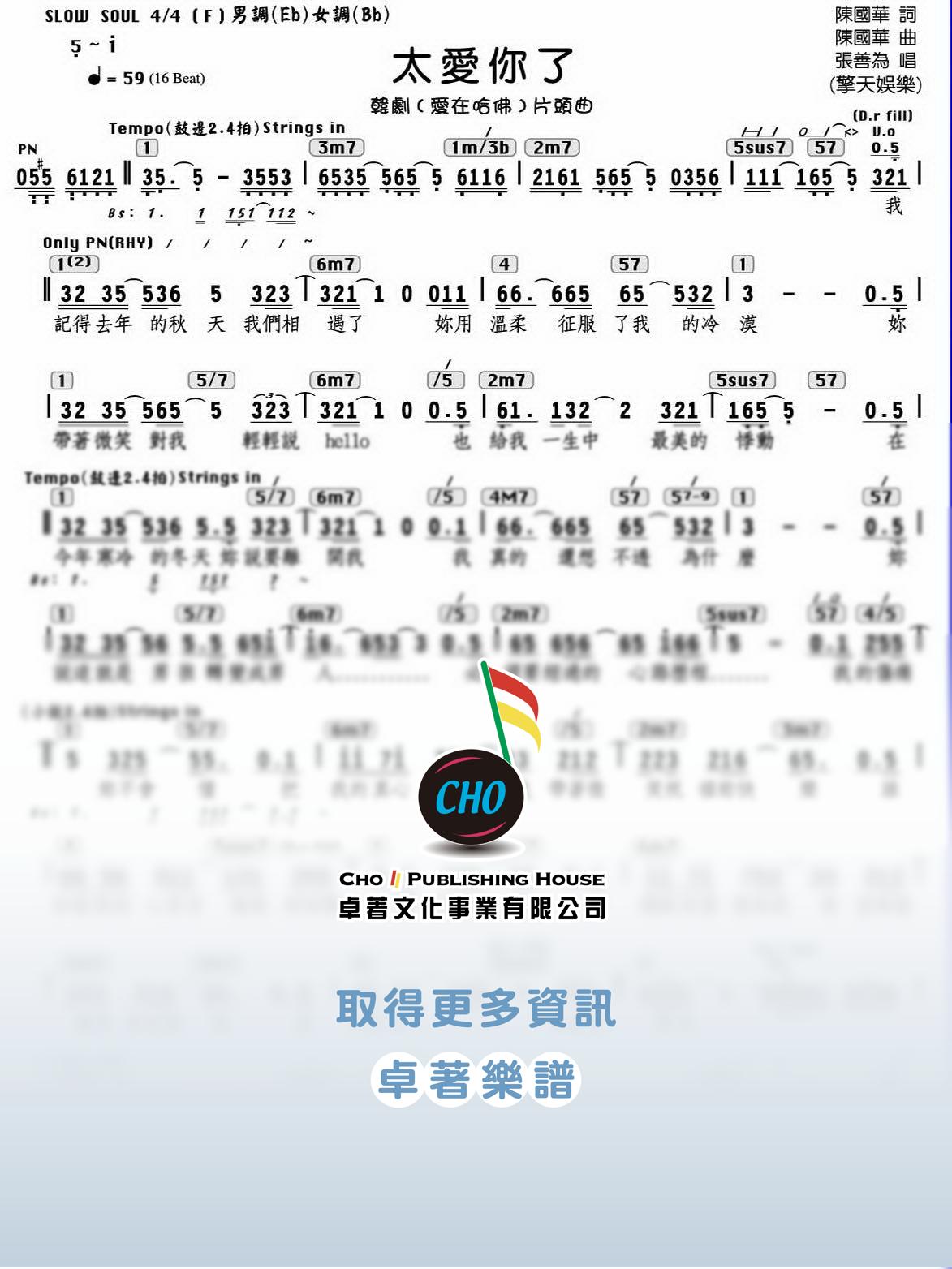 太愛你了